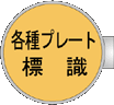 �e��v���[�g�E�W��